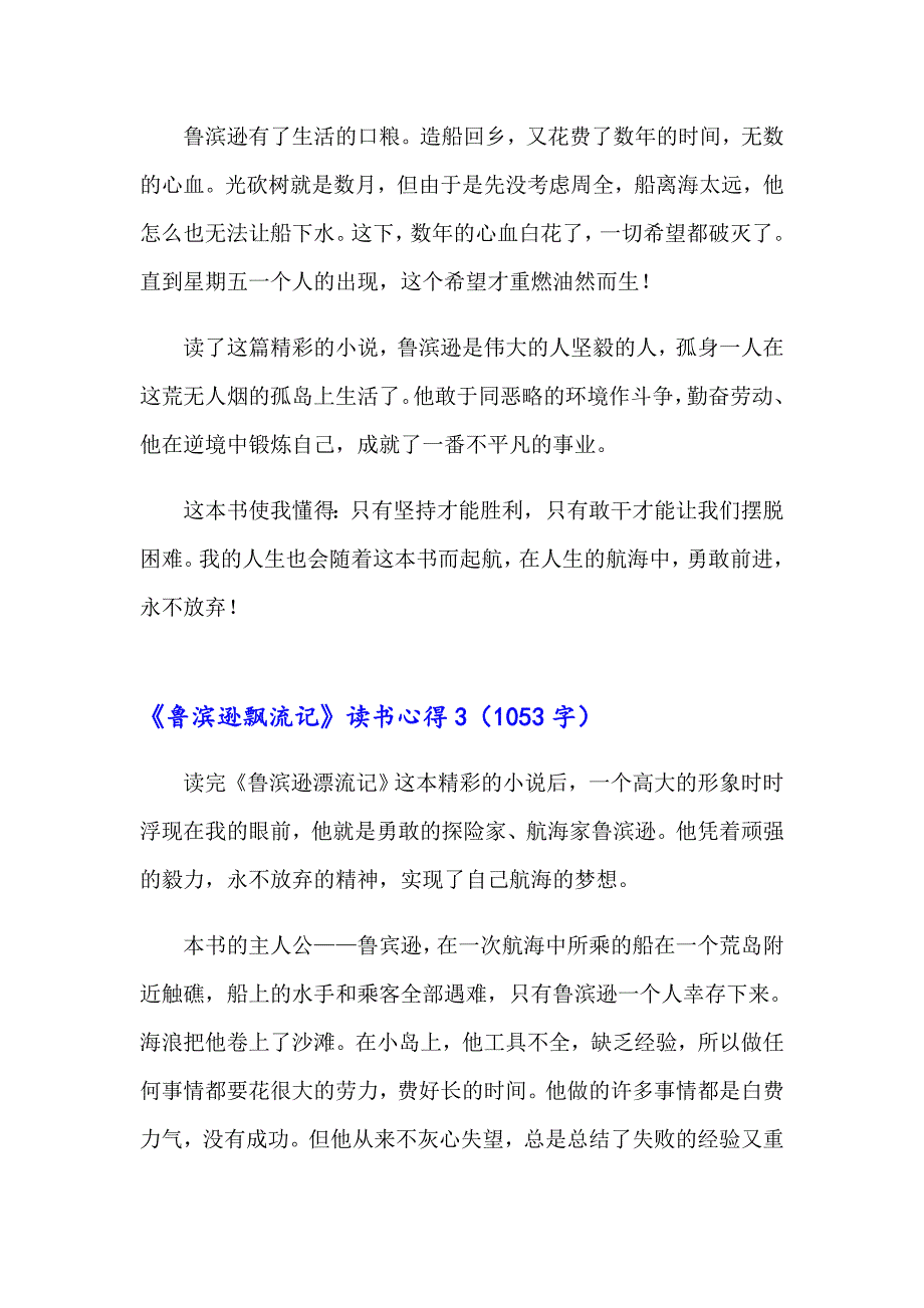 《鲁滨逊飘流记》读书心得_第3页