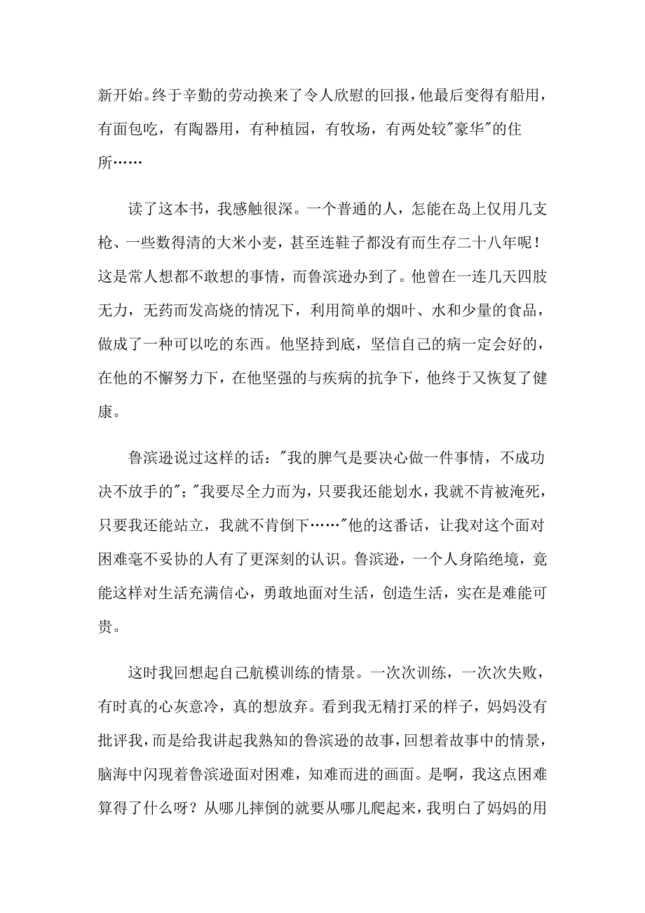 《鲁滨逊飘流记》读书心得_第4页