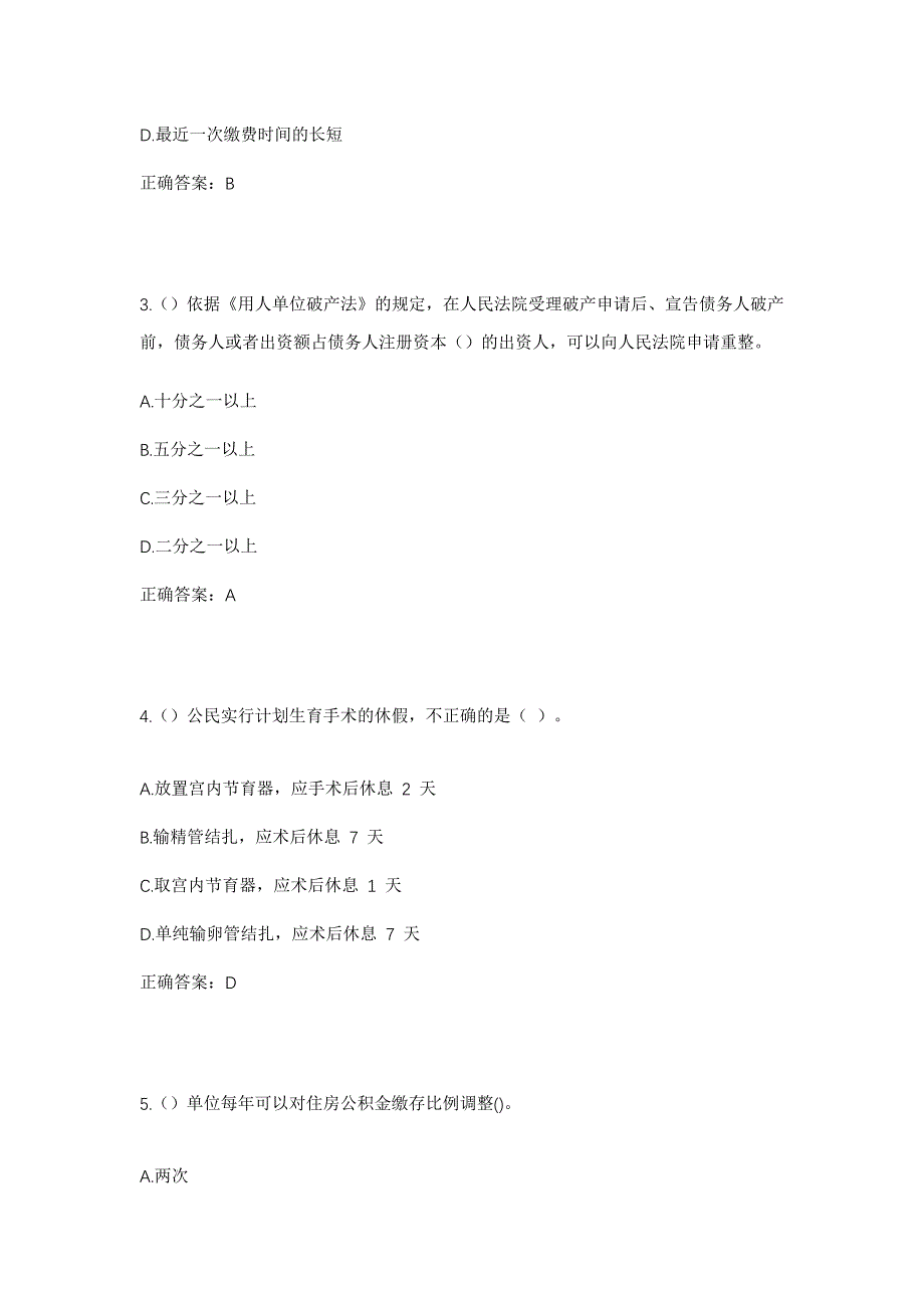 2023年山西省忻州市宁武县怀道乡寺湾村社区工作人员考试模拟题及答案_第2页