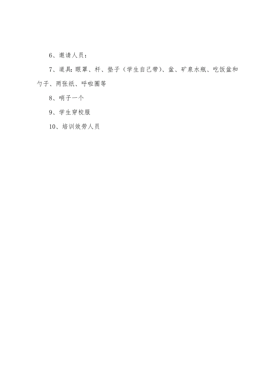 小学户外亲子活动方案.docx_第4页