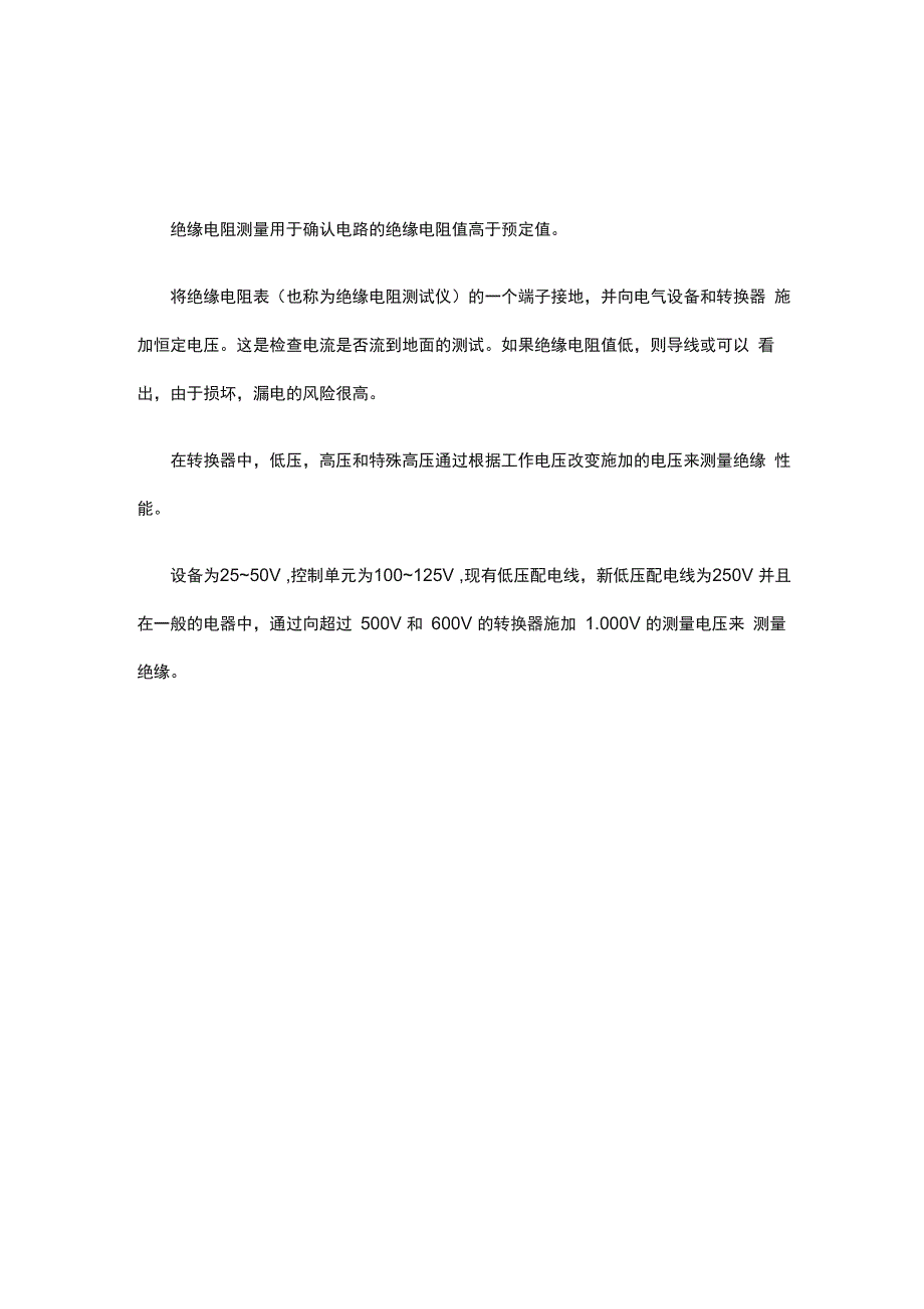 绝缘电阻测量及绝缘电阻表_第1页