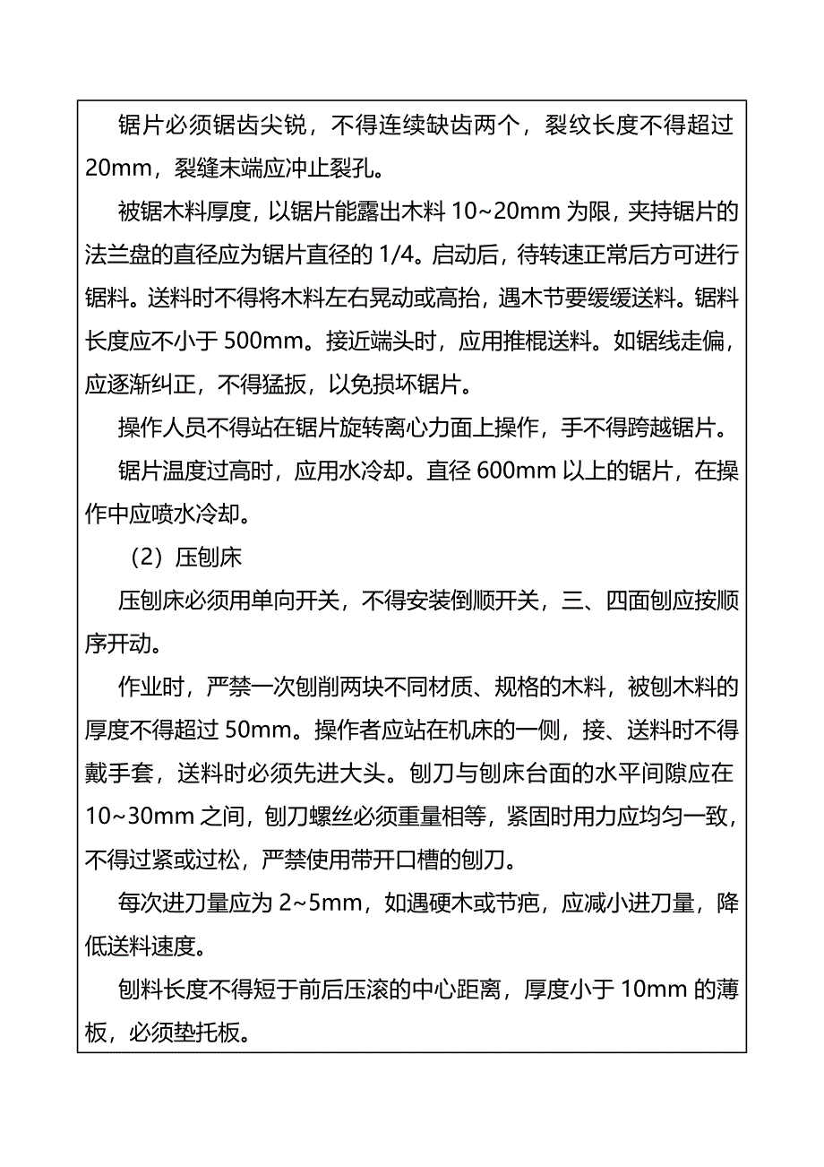 【文档】班组安全技术交底表_第2页