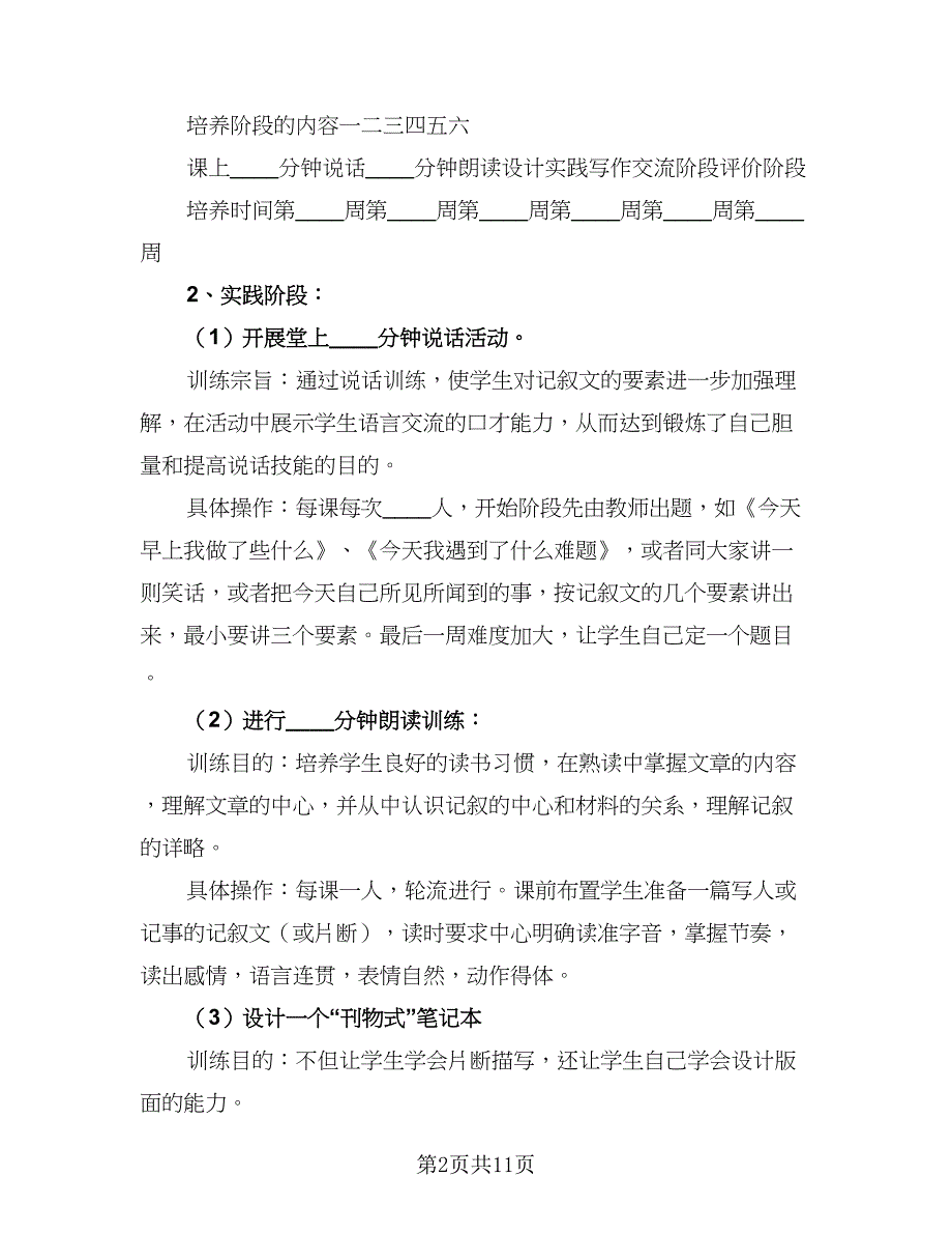 三年级语文特长生培养计划（5篇）_第2页