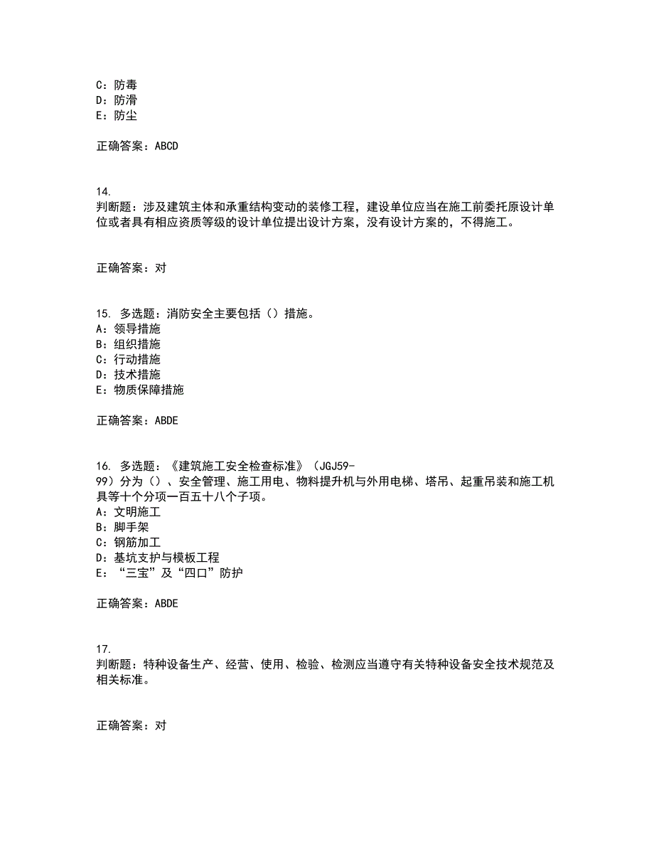 2022年陕西省安全员B证模拟试题库全考点题库附答案参考82_第4页