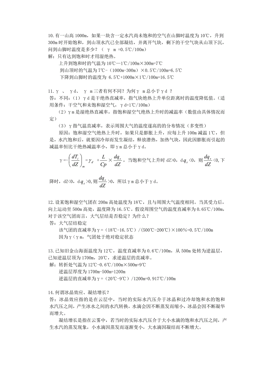 气象与气候复习提纲_第3页