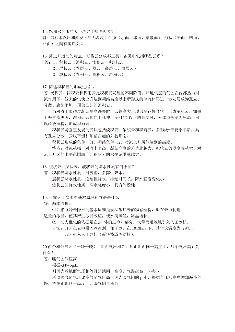 气象与气候复习提纲_第4页