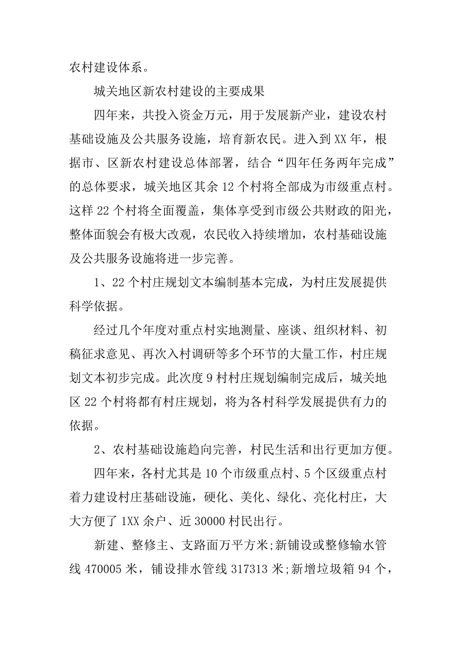 清理街道心得体会_第4页