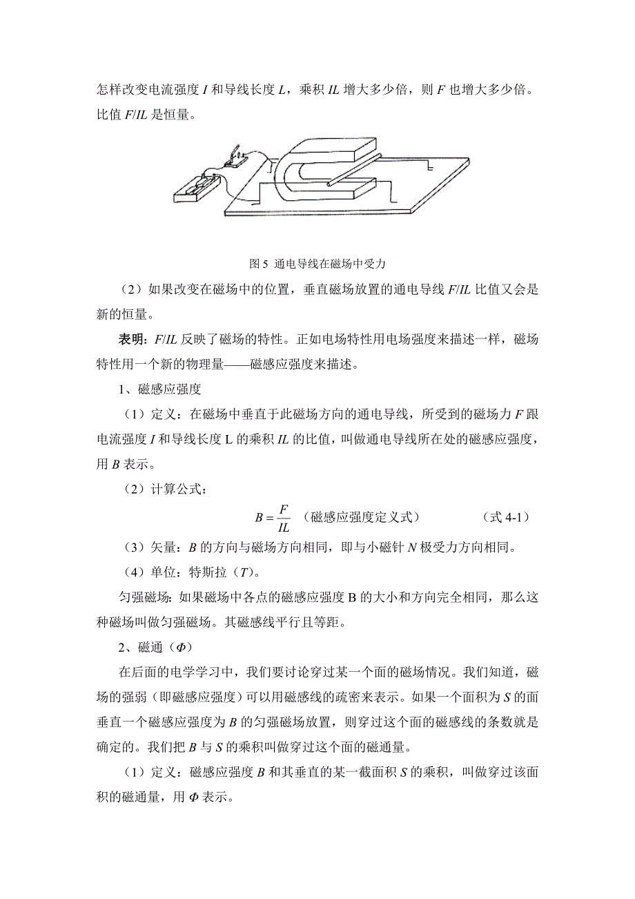 第四章磁与电磁.doc_第4页