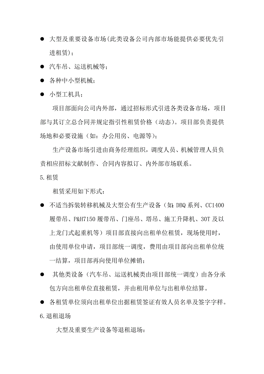 生产设备配置及租赁管理制度样本.doc_第2页