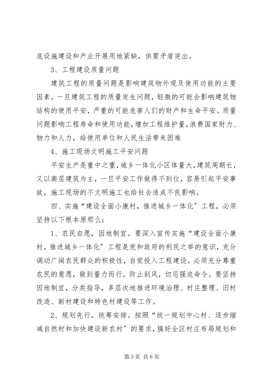 2023年推进城乡一体化建设的调研报告.docx_第3页