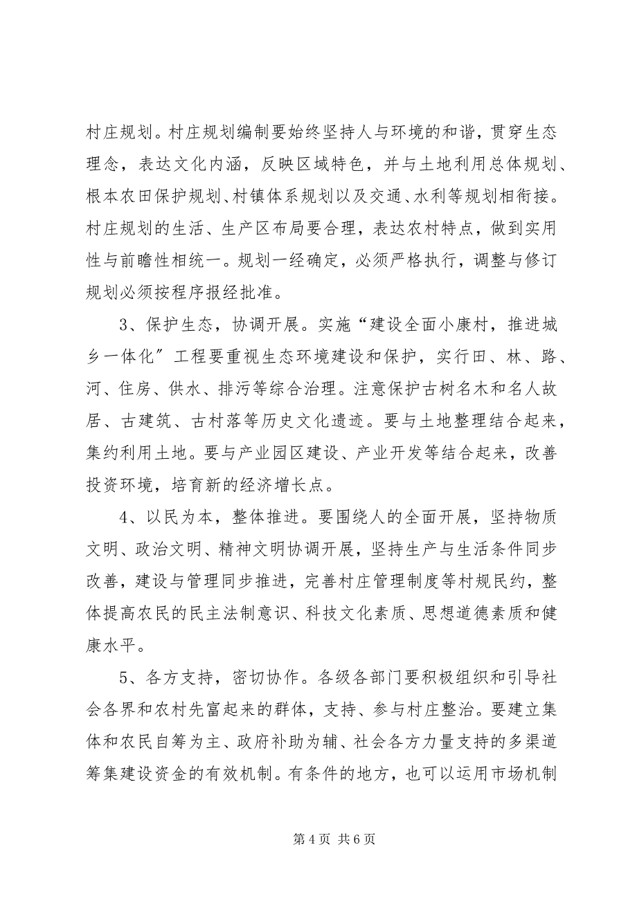 2023年推进城乡一体化建设的调研报告.docx_第4页