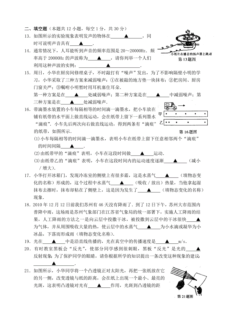 江苏省苏州市八年级物理第一学期期末调研测试-苏科版_第3页