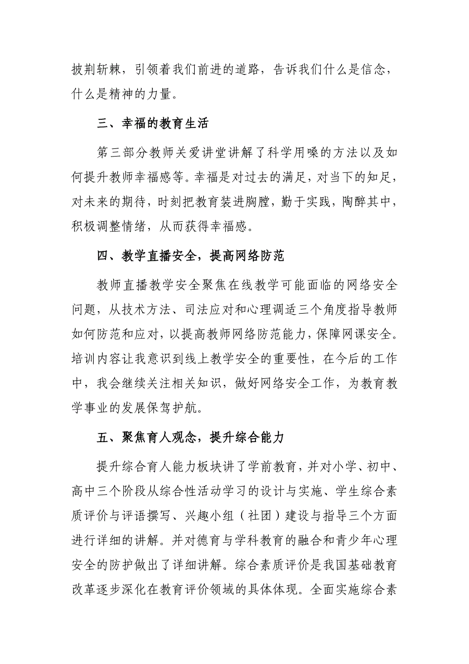 2023年XX中学老师寒假网络研修培训学习心得体会范本【5篇】_第2页