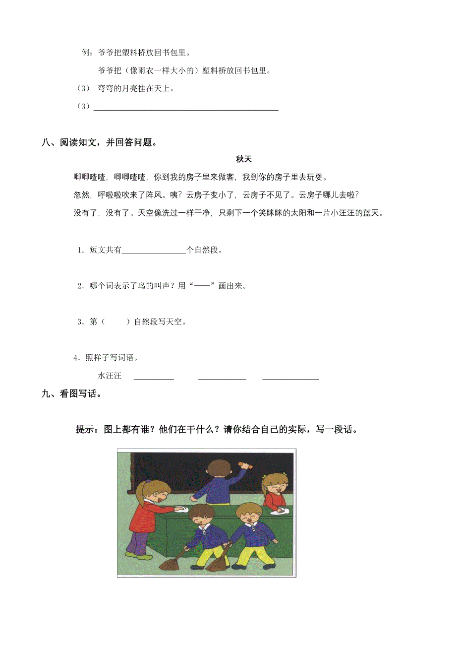 207,人教版二年级语文上册期中试卷(7)_第3页