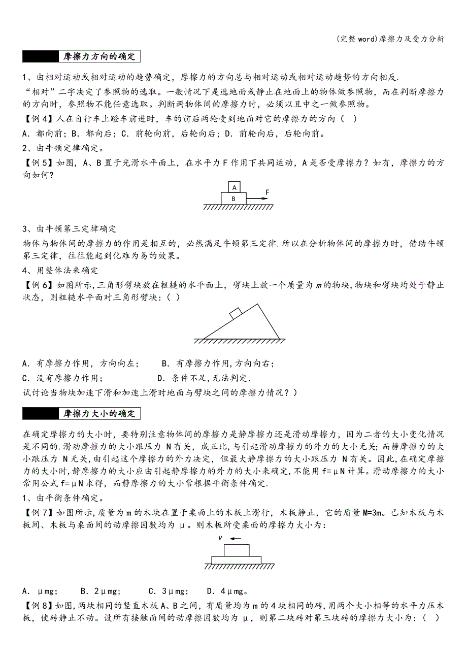 (完整word)摩擦力及受力分析.doc_第3页