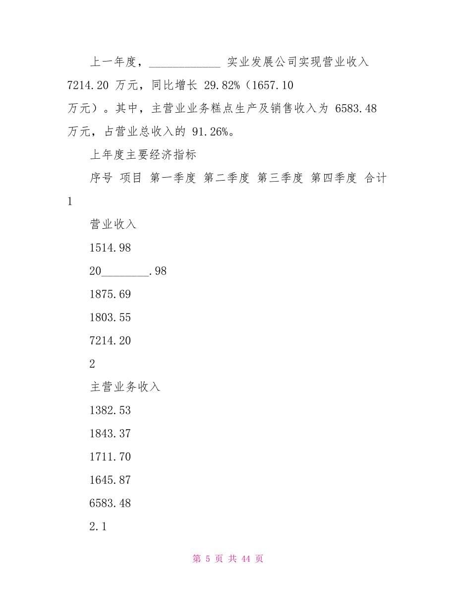 糕点项目可研报告_第5页