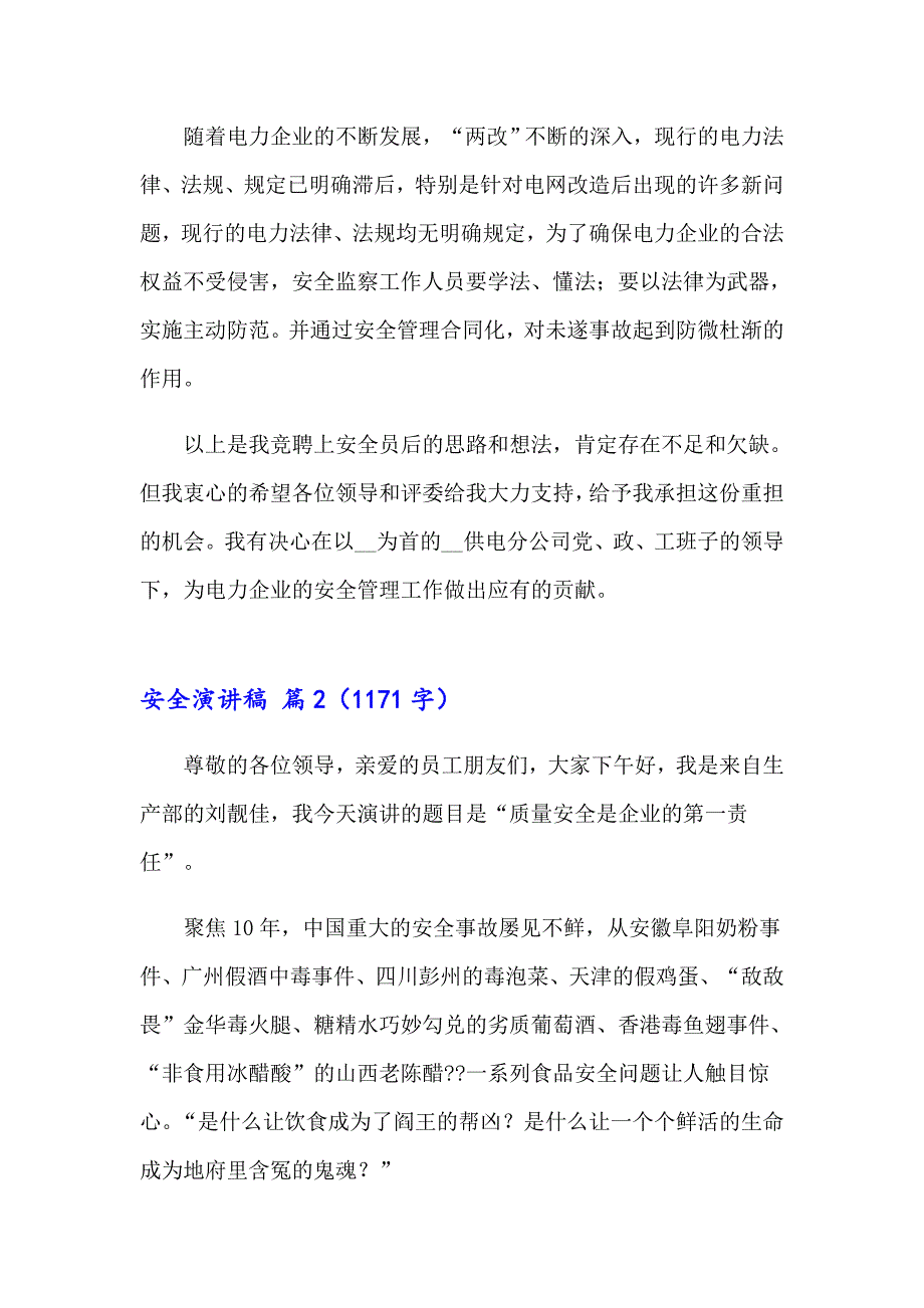 2023安全演讲稿汇编5篇_第3页