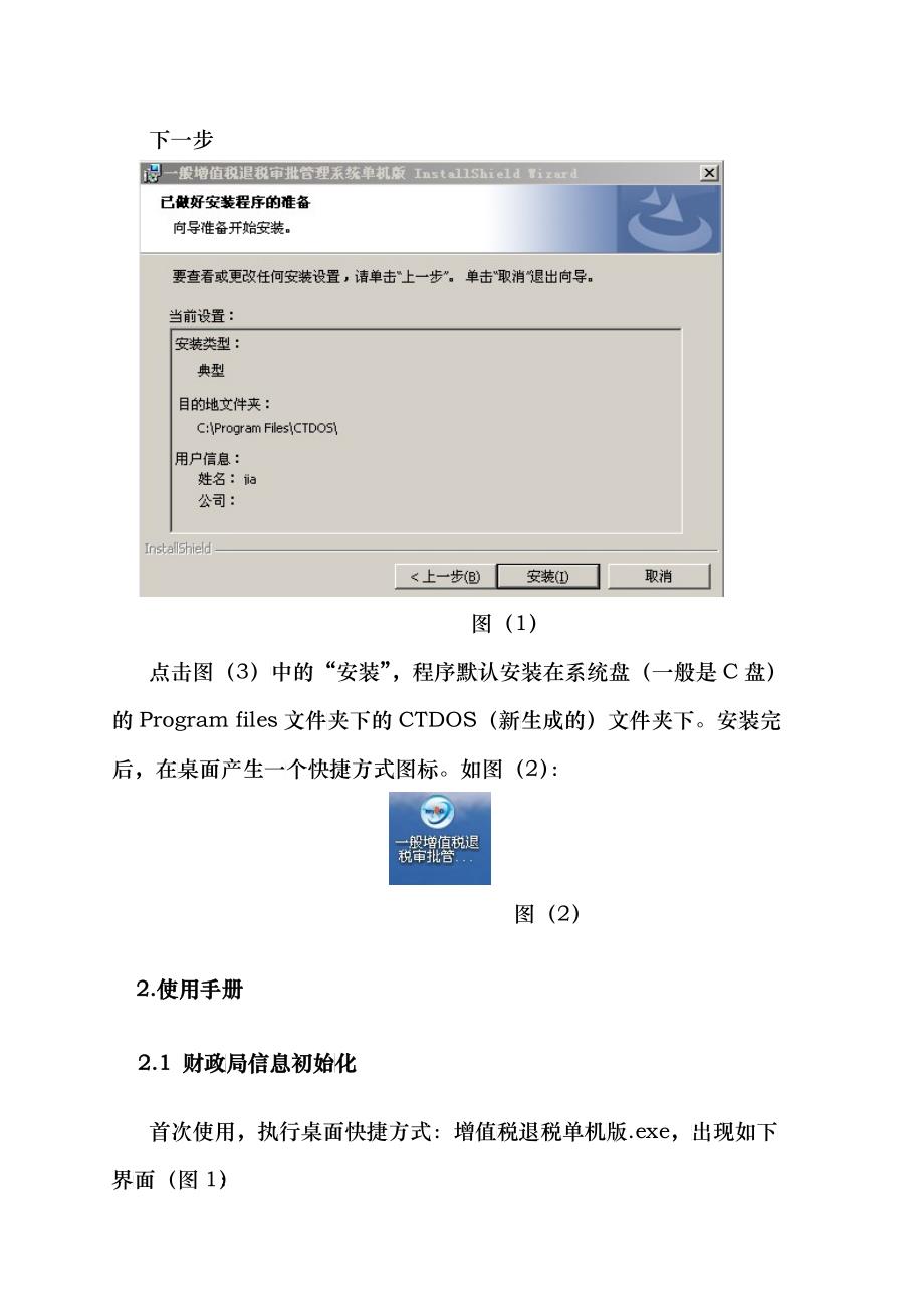 财政局版）一般增值税退税审批系统单机版使用说明doc-驻_第4页