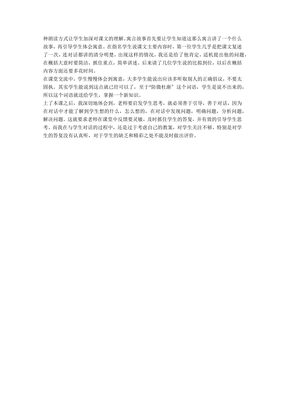 三年级语文《扁鹊治病》教学反思_第2页