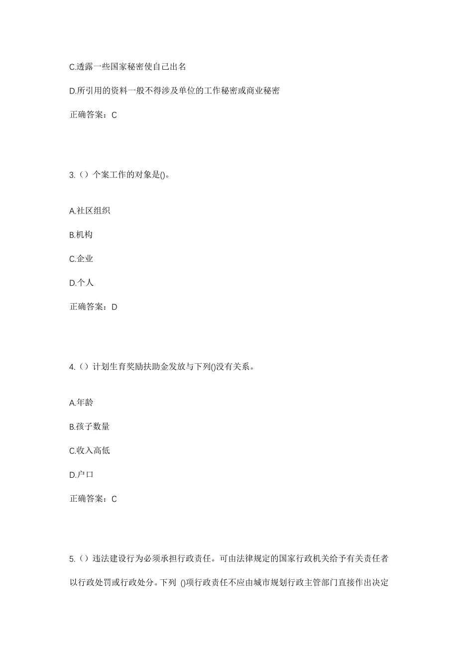 2023年河北省保定市徐水区大因镇大西张后街村社区工作人员考试模拟题及答案_第2页