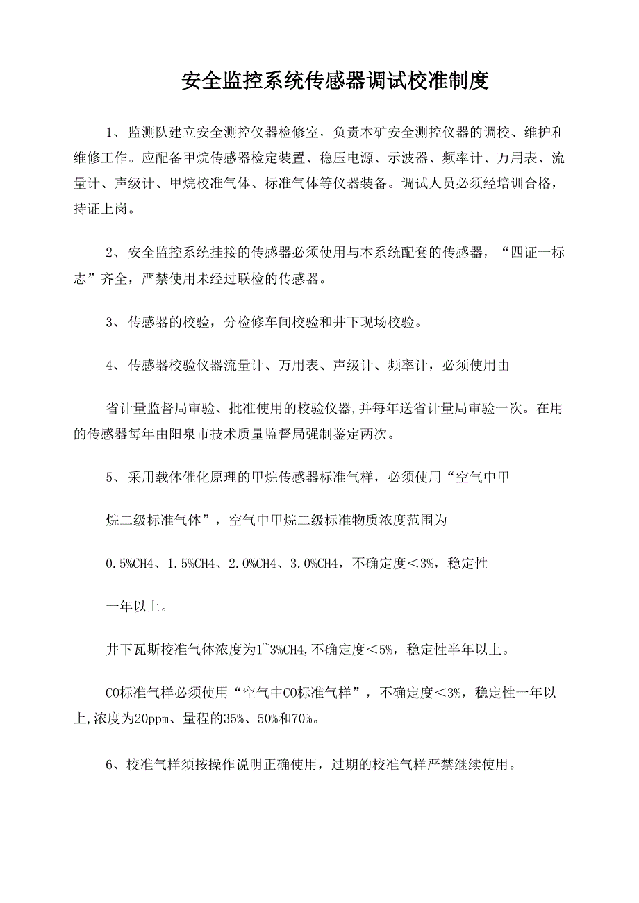 传感器调试校准_第1页