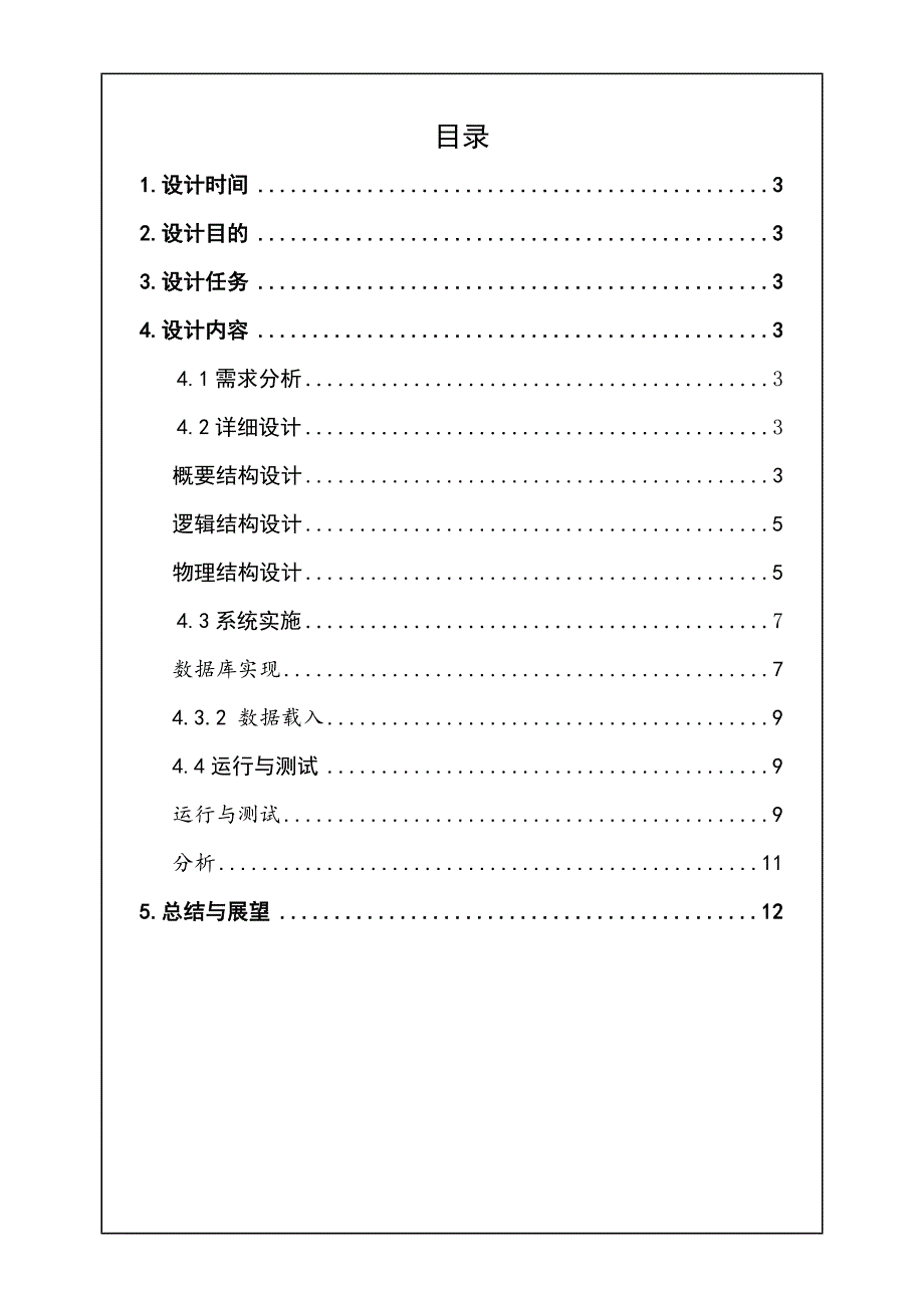 java模拟科学计算器课程设计--培训中心信息管理系统_第2页