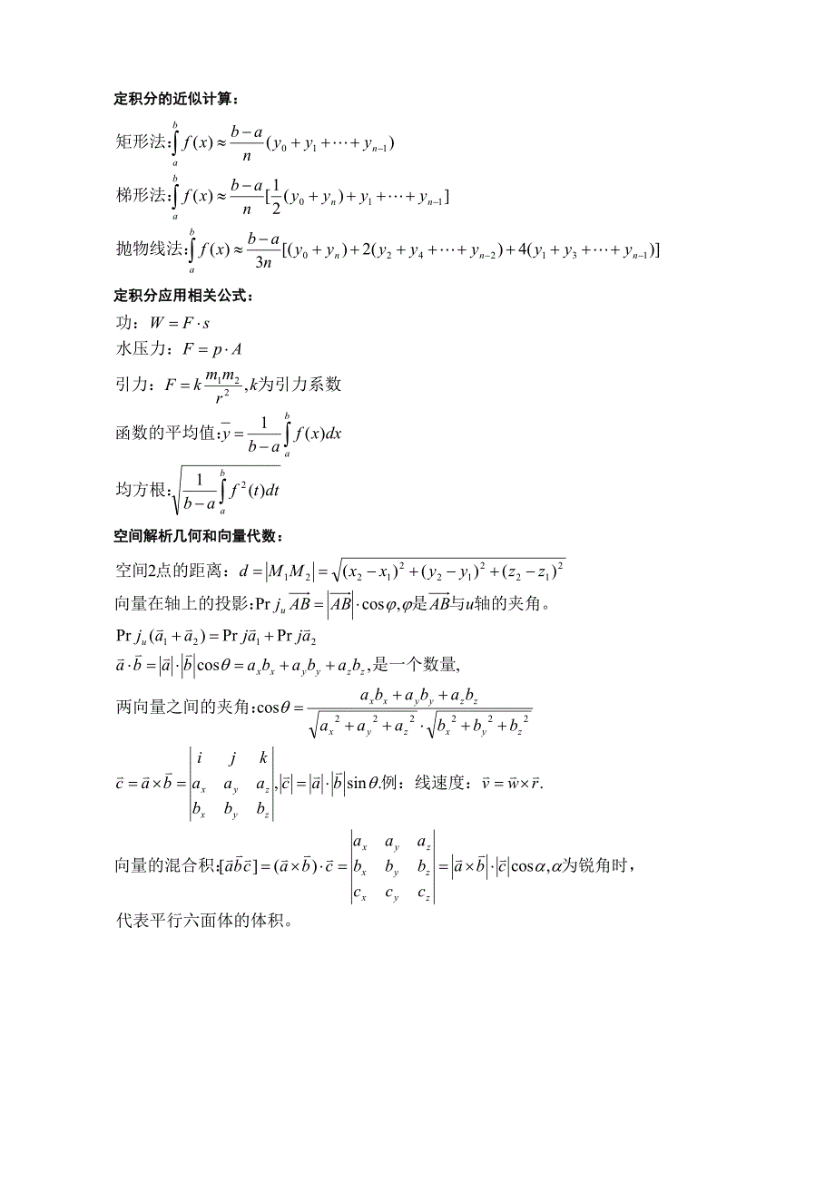 考研数学公式完整版_第4页