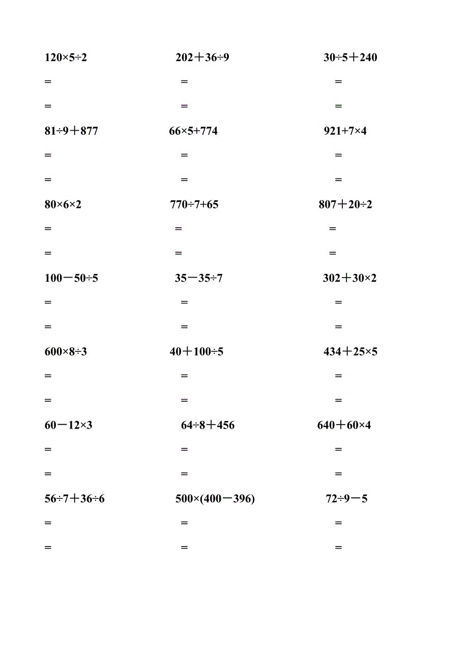 三年级下册数学脱式计算200题_第2页