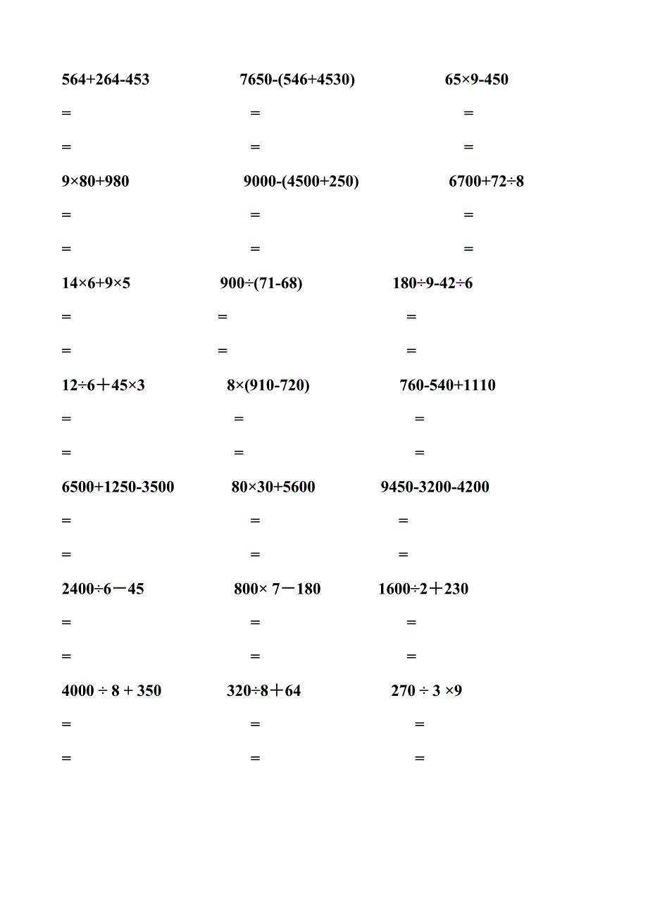 三年级下册数学脱式计算200题_第3页