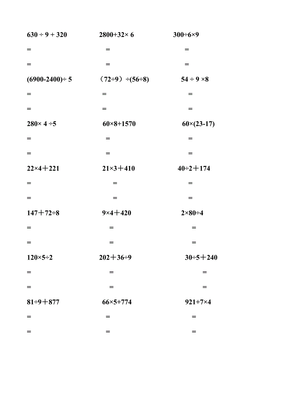 三年级下册数学脱式计算200题_第4页