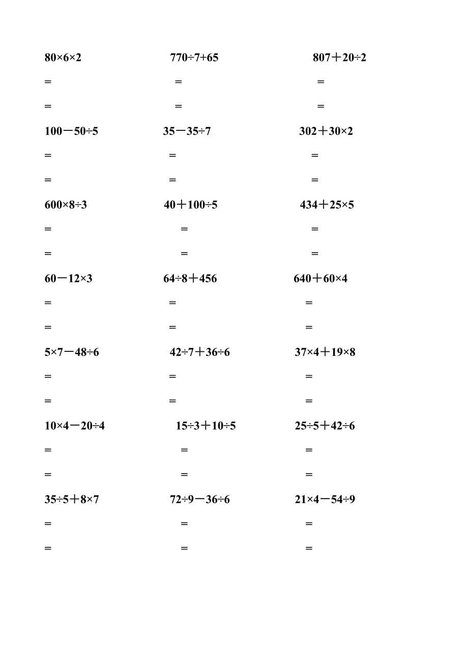 三年级下册数学脱式计算200题_第5页