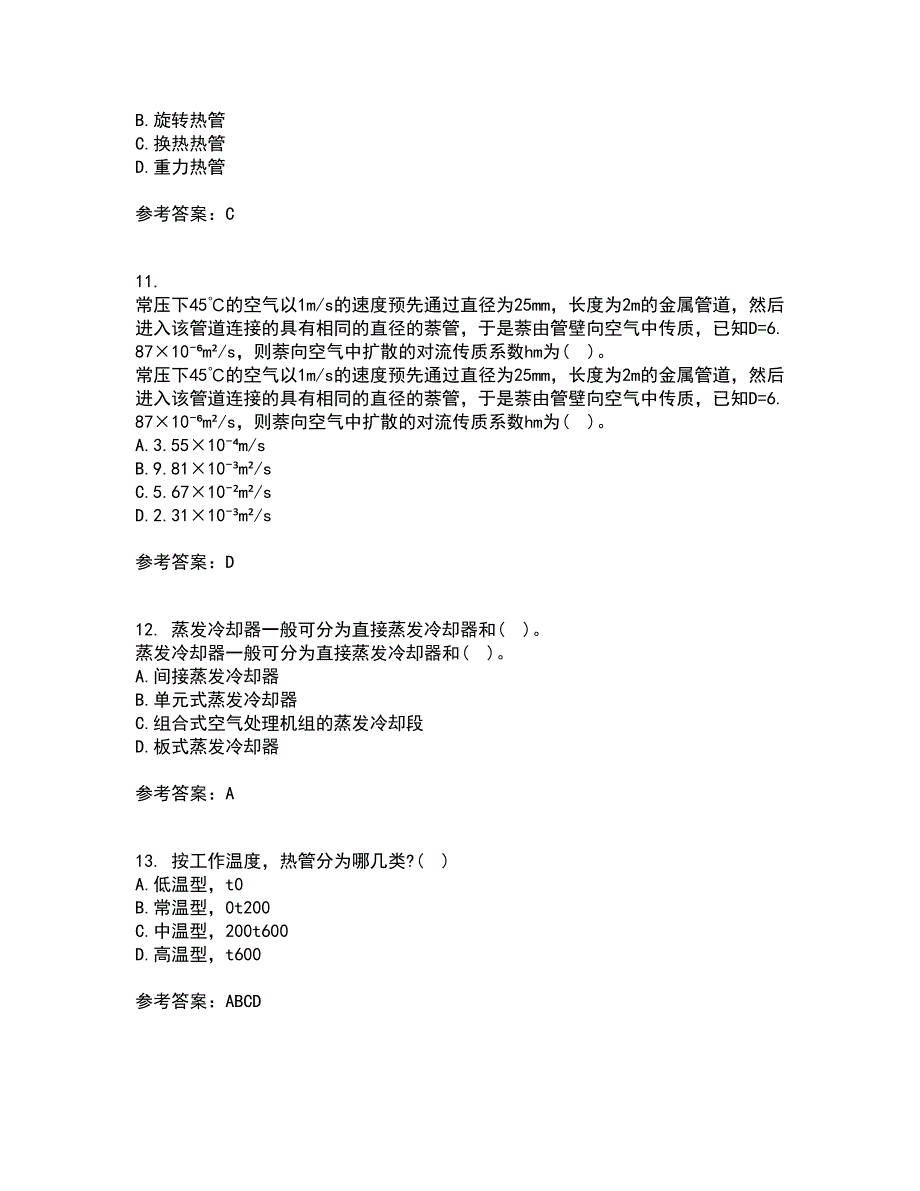 大连理工大学22春《热质交换与设备》离线作业一及答案参考37_第3页