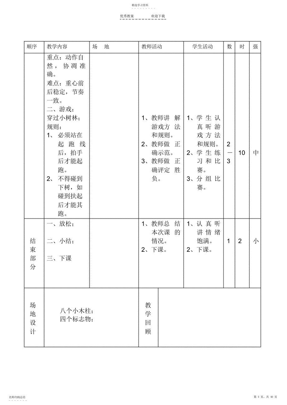 2022年小学体育四年级上教学进度表.体育教案_第5页