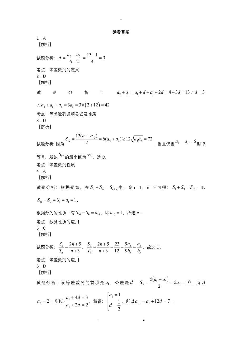 数列综合练习题_第5页