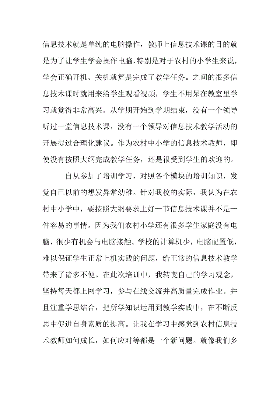 信息技术培训心得体会样文合集.doc_第2页