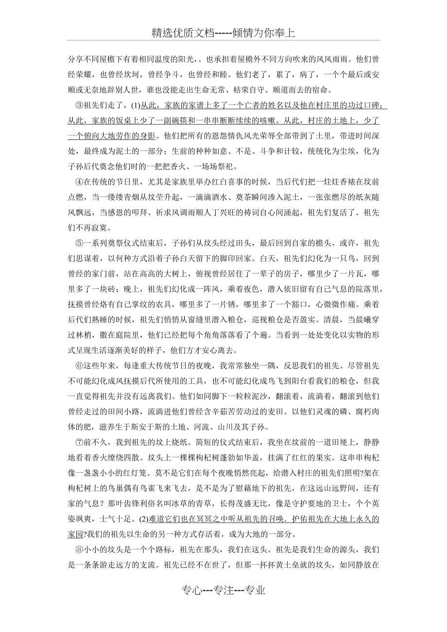 2016年河南医学高等专科学校单招语文模拟试题及答案_第5页