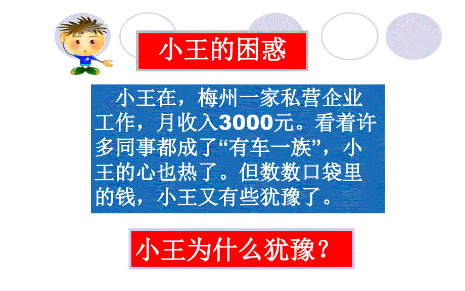 优质课课件消费及其类型_第3页