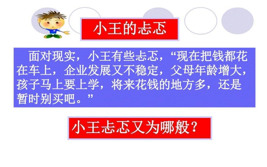 优质课课件消费及其类型_第5页