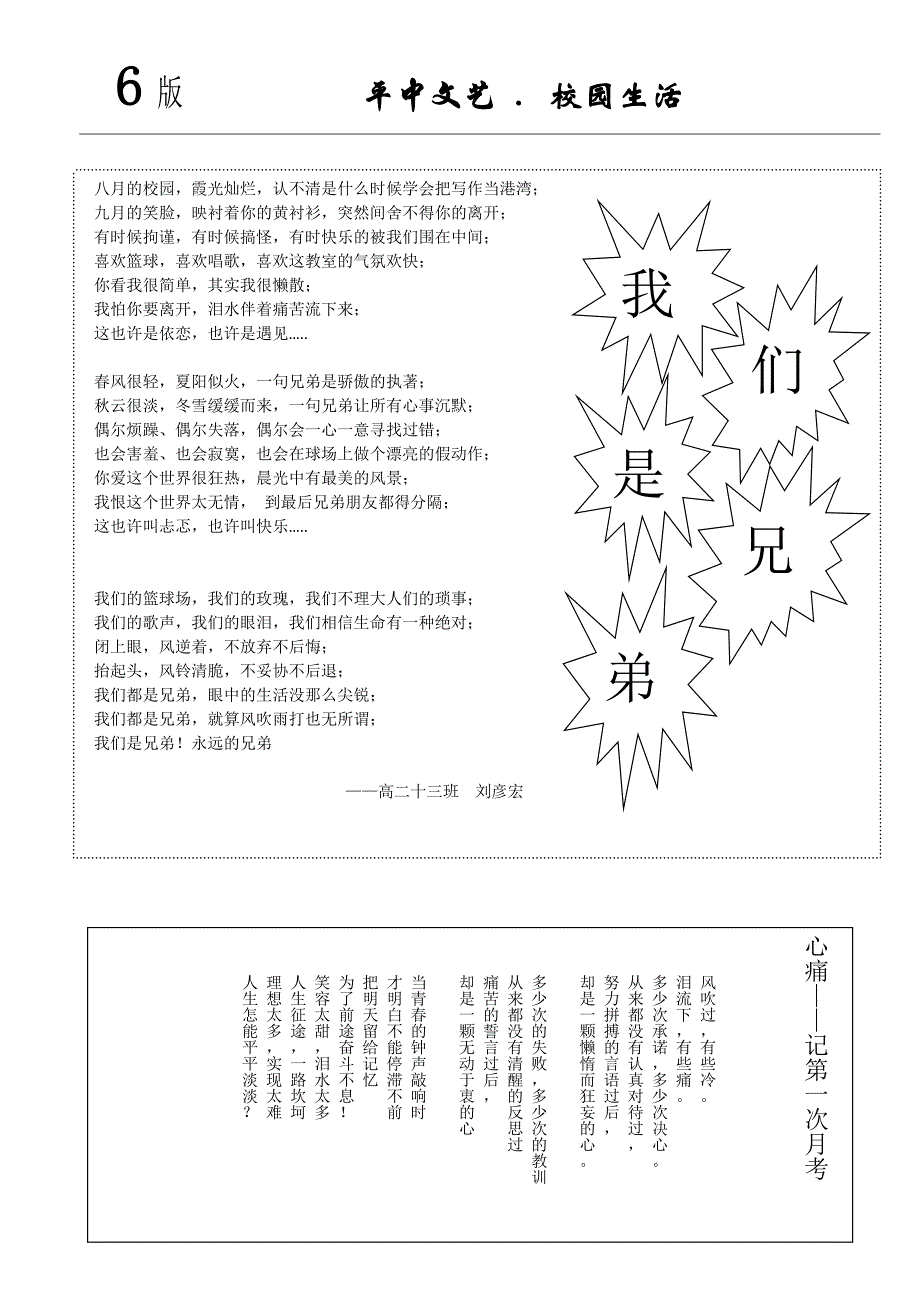 平川中学报纸.doc_第2页