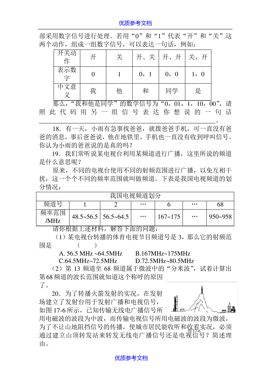 【参考实用】中考复习备考专题-电磁波与现代通信.doc7780_第3页