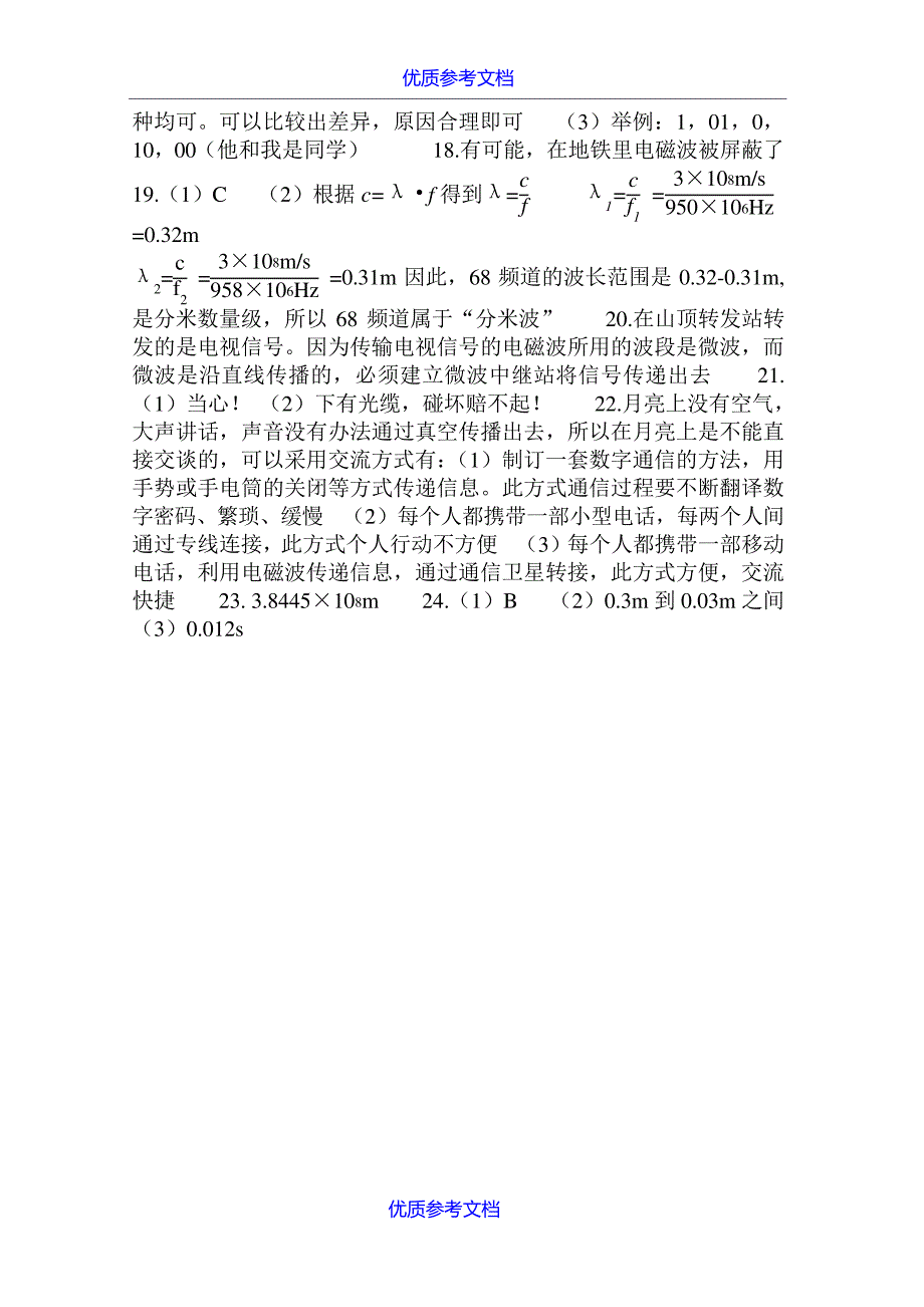 【参考实用】中考复习备考专题-电磁波与现代通信.doc7780_第5页