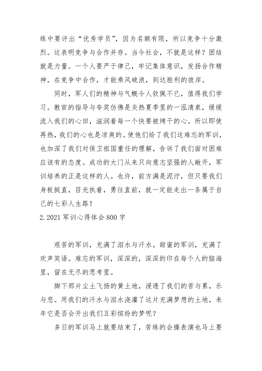 2021军训心得体会800字(10篇)_第2页