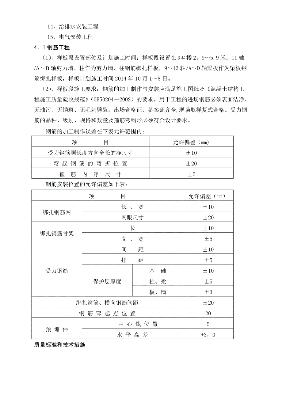 【施工方案】样板引路专项施工方案_第4页