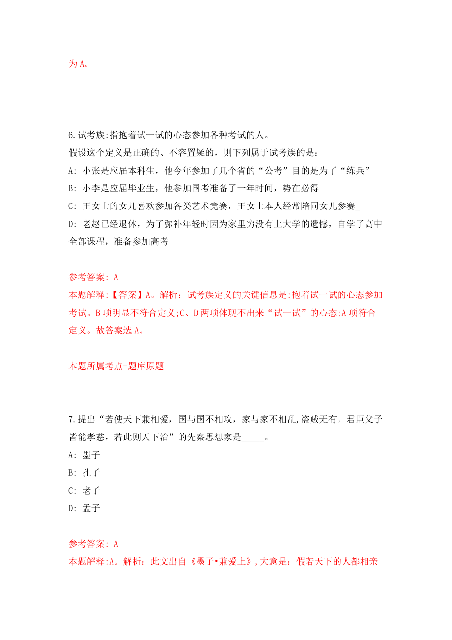 浙江宁波市住房和城乡建设局直属事业单位招考聘用工作人员15人押题卷（第8卷）_第4页