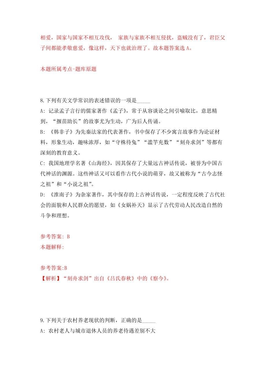 浙江宁波市住房和城乡建设局直属事业单位招考聘用工作人员15人押题卷（第8卷）_第5页