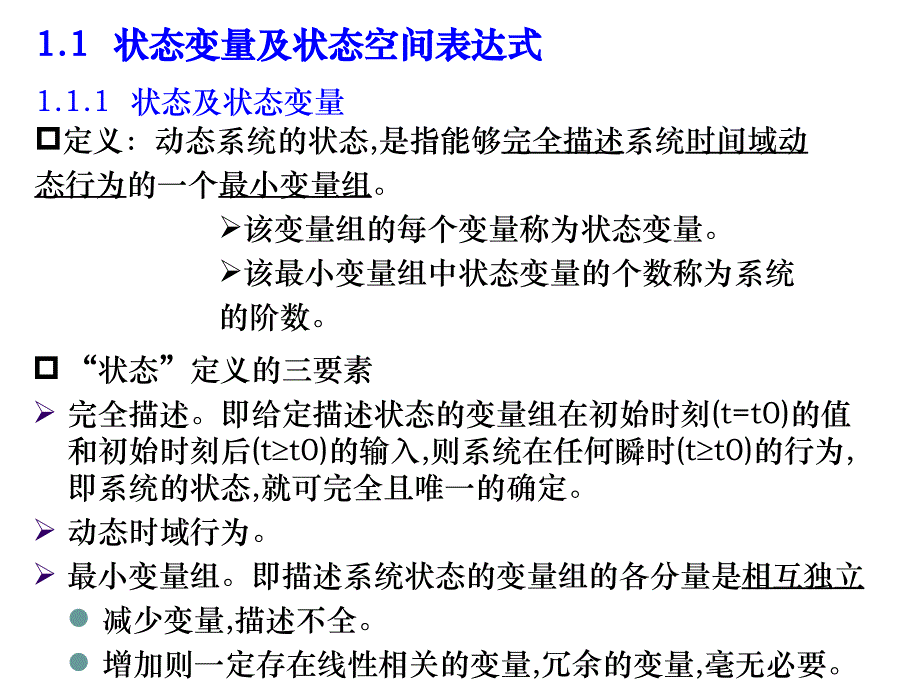 现代控制理论第一章_第2页