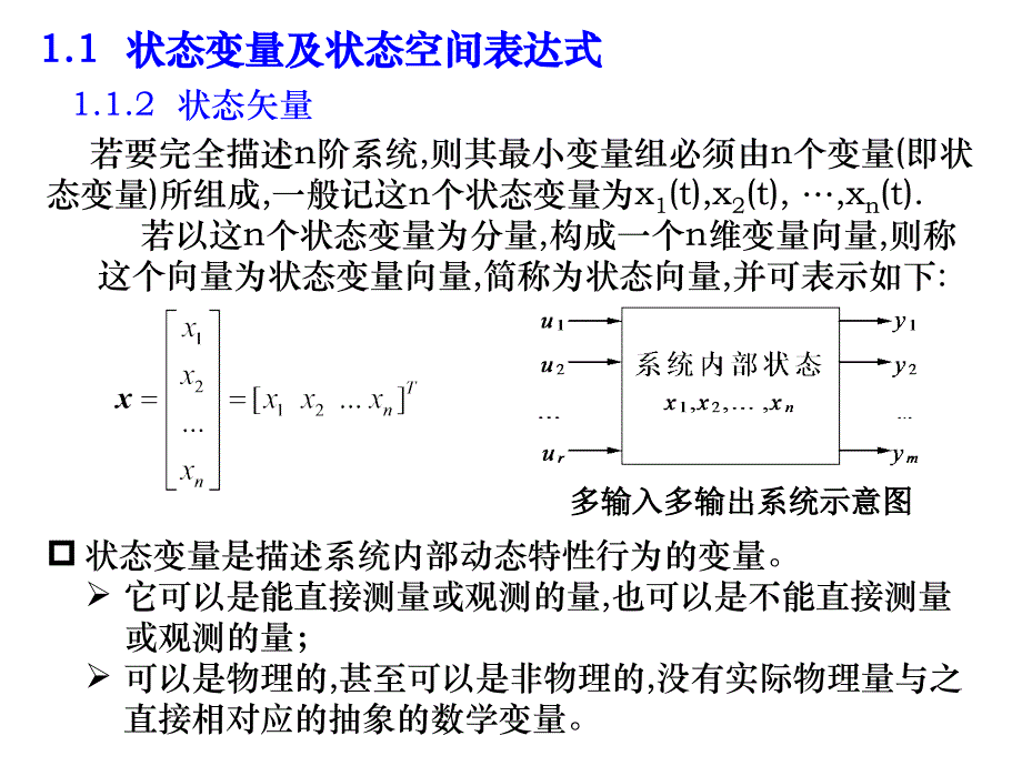 现代控制理论第一章_第3页