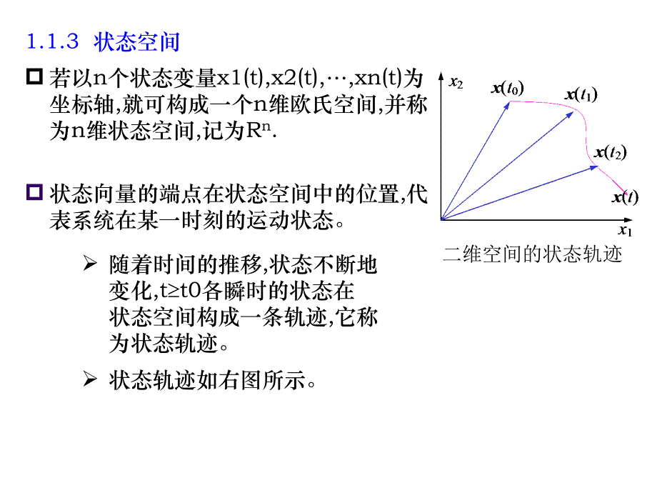 现代控制理论第一章_第4页