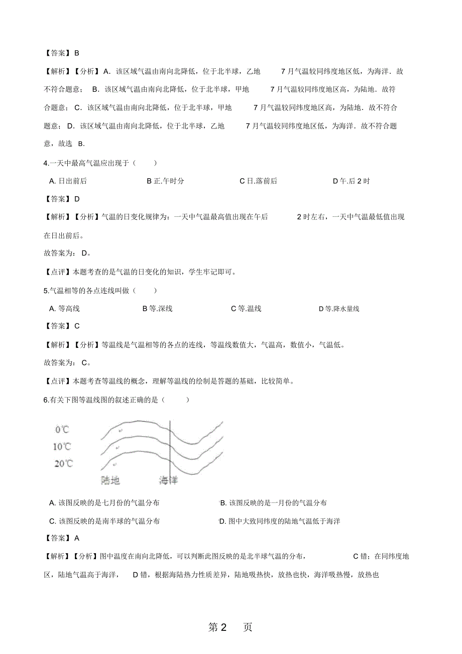 人教版七年级上册地理第三章天气与气候第二节气温的变化与分布同步练习(解析版)_第2页