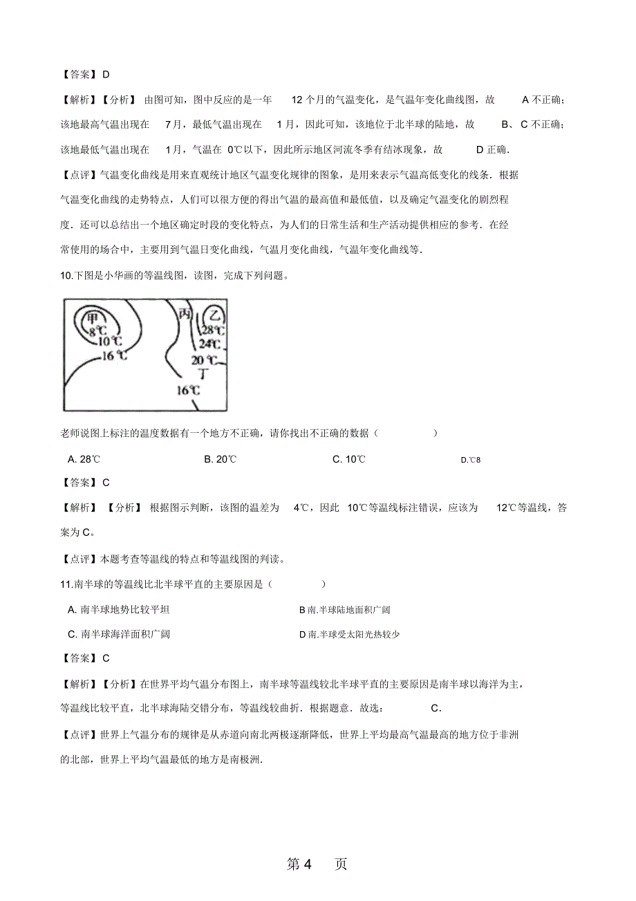 人教版七年级上册地理第三章天气与气候第二节气温的变化与分布同步练习(解析版)_第4页